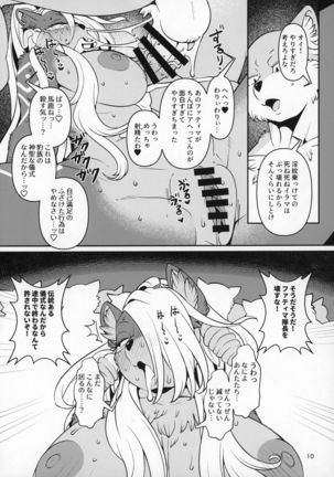 ファティマカーニバル Page #10