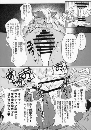 ファティマカーニバル Page #14