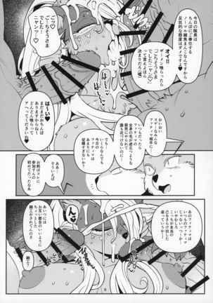 ファティマカーニバル - Page 8