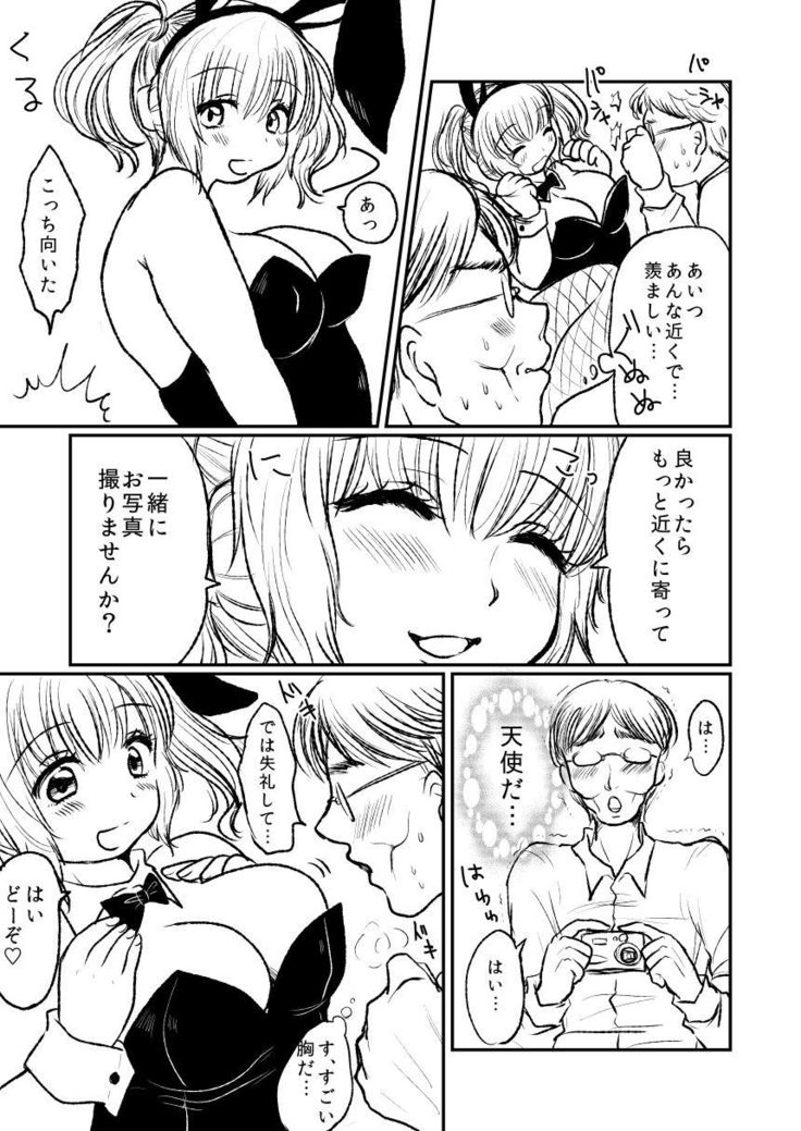 ぽちゃ子漫画