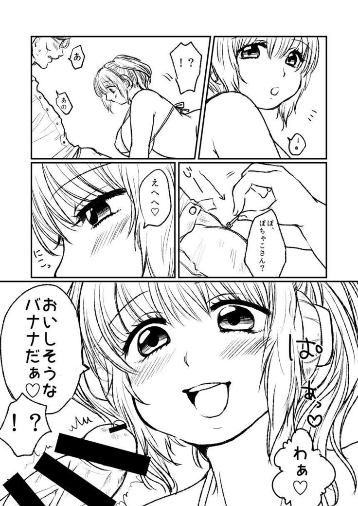 ぽちゃ子漫画