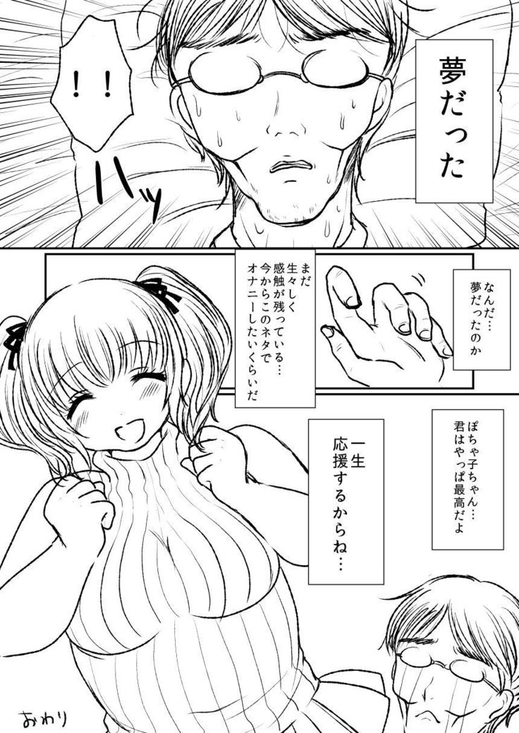 ぽちゃ子漫画