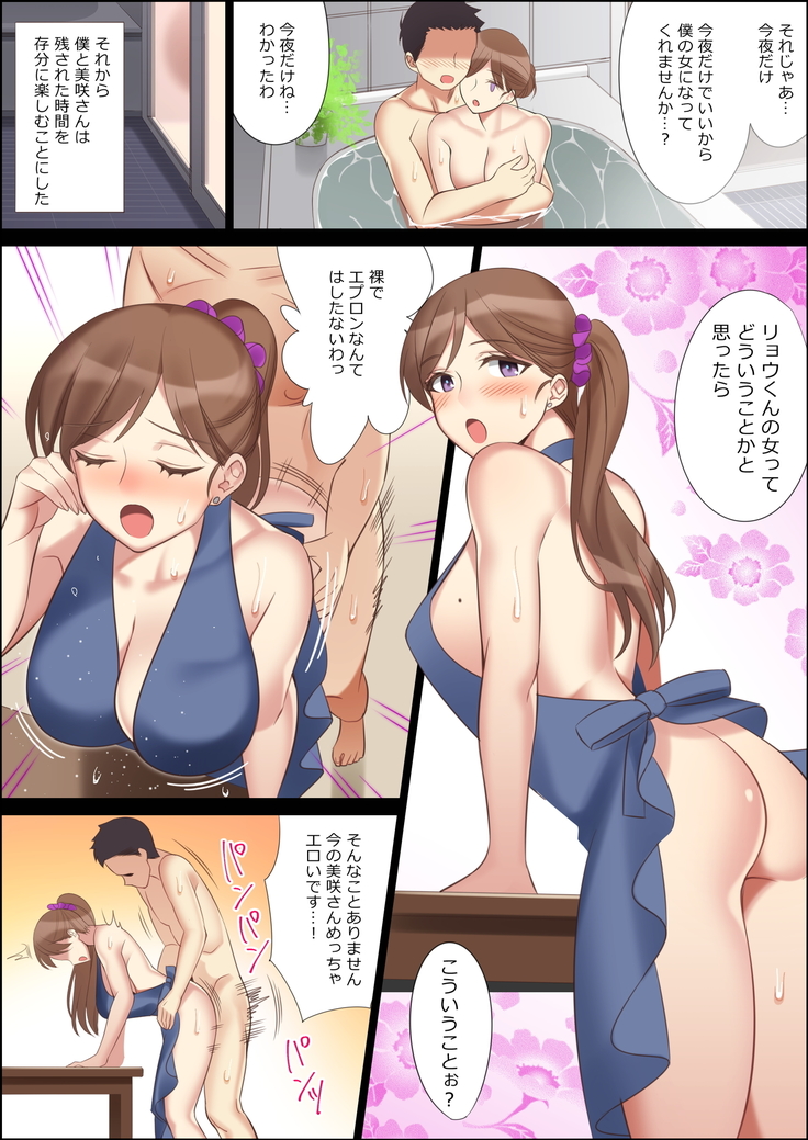 僕と彼女のお母さん