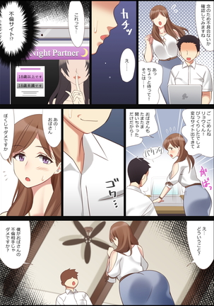 僕と彼女のお母さん Page #8