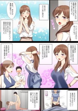 僕と彼女のお母さん