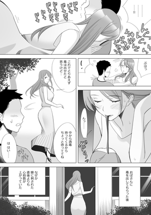 僕と彼女のお母さん - Page 38