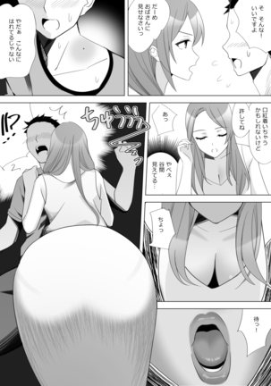 僕と彼女のお母さん Page #37