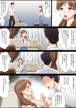 僕と彼女のお母さん Page #9