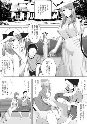 僕と彼女のお母さん Page #36