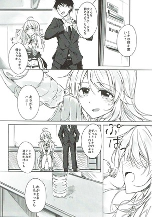 美希といちゃラブ - Page 4