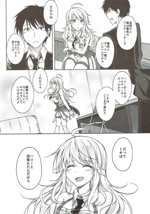 美希といちゃラブ