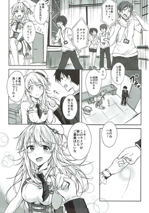 美希といちゃラブ - Page 2