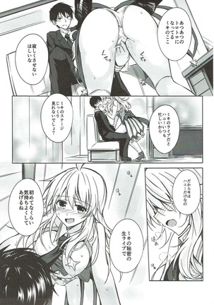 美希といちゃラブ Page #14