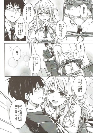 美希といちゃラブ - Page 7