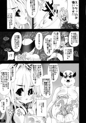 Nyuru-nyuru Nyoro-nyoro Yami-yami Page #7