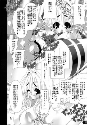 Nyuru-nyuru Nyoro-nyoro Yami-yami Page #12