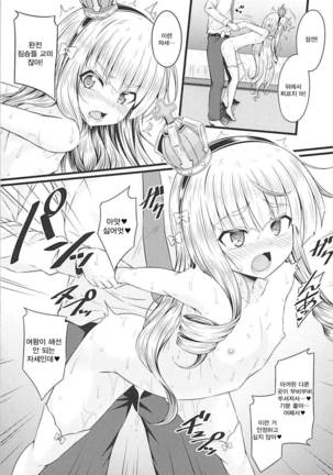 Chiisai no wa Kouki no Shirushi Page #12
