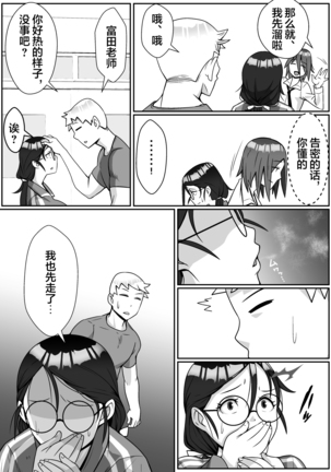 Netoraretemasu yo, Seito ni!【不可视汉化】 - Page 21