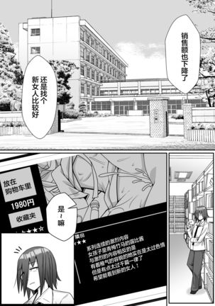 Netoraretemasu yo, Seito ni!【不可视汉化】 Page #4