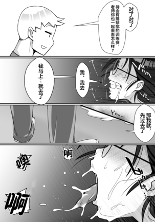 Netoraretemasu yo, Seito ni!【不可视汉化】 - Page 41