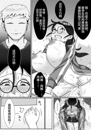 Netoraretemasu yo, Seito ni!【不可视汉化】 Page #35