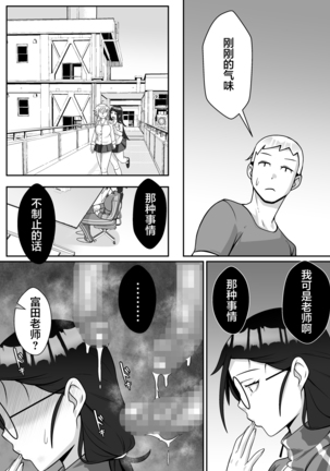 Netoraretemasu yo, Seito ni!【不可视汉化】 - Page 22