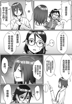 Netoraretemasu yo, Seito ni!【不可视汉化】 - Page 11