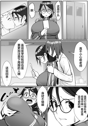 Netoraretemasu yo, Seito ni!【不可视汉化】 Page #10