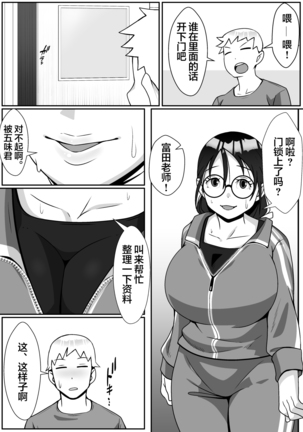 Netoraretemasu yo, Seito ni!【不可视汉化】 - Page 19