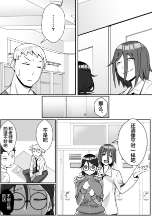 Netoraretemasu yo, Seito ni!【不可视汉化】 - Page 25