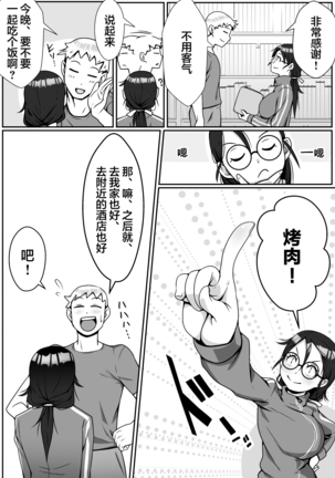 Netoraretemasu yo, Seito ni!【不可视汉化】 - Page 7