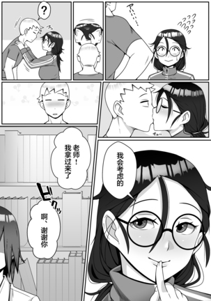 Netoraretemasu yo, Seito ni!【不可视汉化】 - Page 8