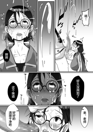 Netoraretemasu yo, Seito ni!【不可视汉化】 - Page 15