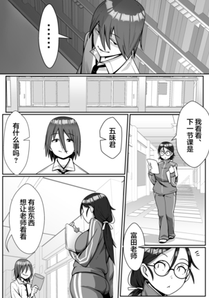 Netoraretemasu yo, Seito ni!【不可视汉化】 - Page 9