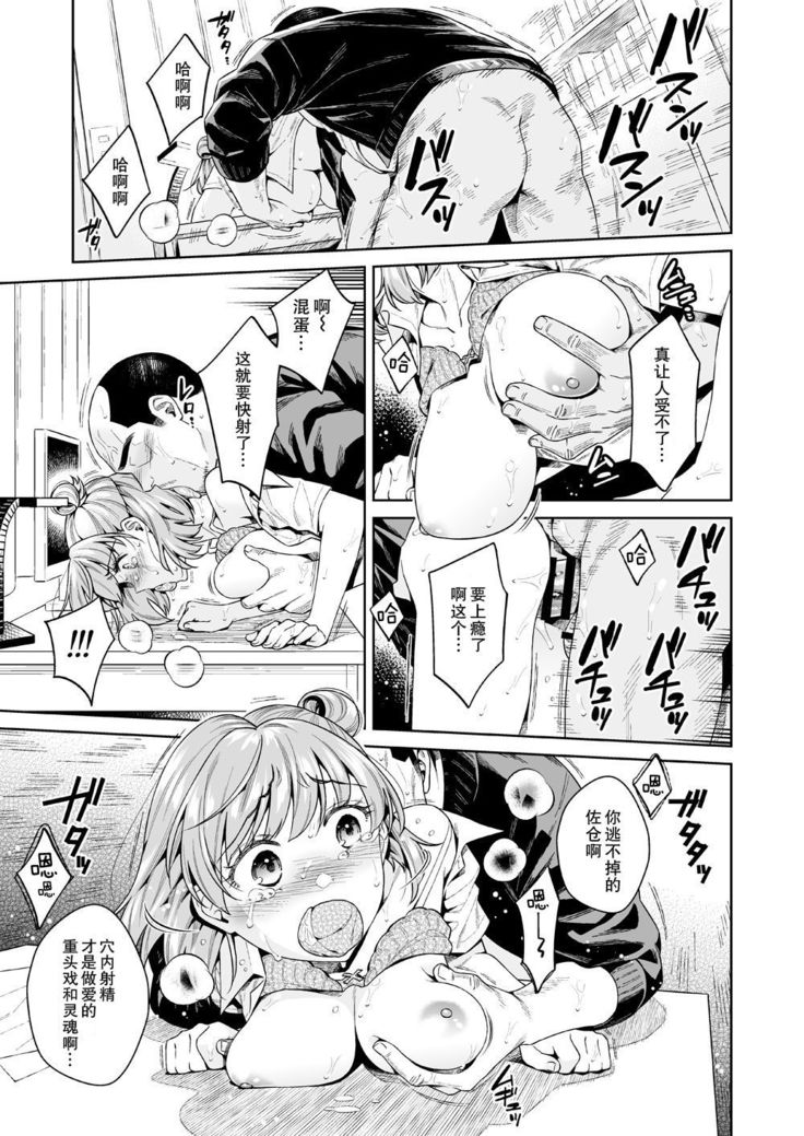 TRADE OFF -Watashi no Yoku to Kimi no Yume-