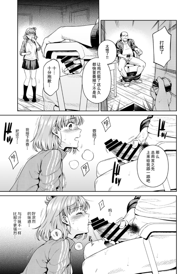TRADE OFF -Watashi no Yoku to Kimi no Yume-
