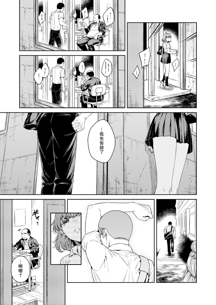TRADE OFF -Watashi no Yoku to Kimi no Yume-