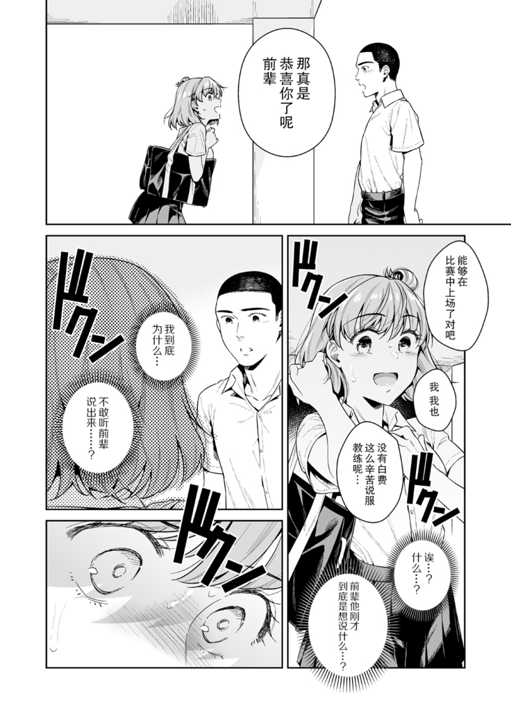 TRADE OFF -Watashi no Yoku to Kimi no Yume-