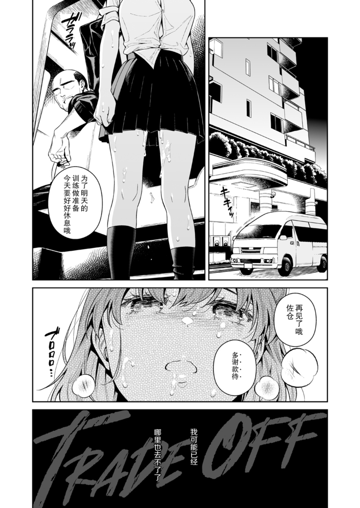 TRADE OFF -Watashi no Yoku to Kimi no Yume-