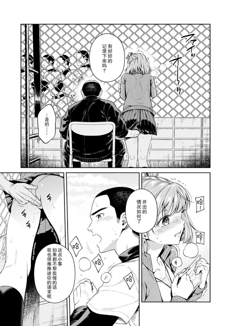 TRADE OFF -Watashi no Yoku to Kimi no Yume-