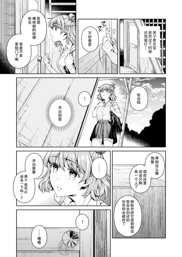 TRADE OFF -Watashi no Yoku to Kimi no Yume-