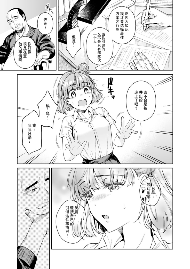 TRADE OFF -Watashi no Yoku to Kimi no Yume-