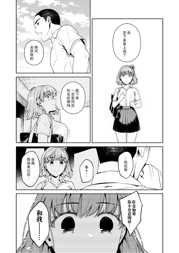 TRADE OFF -Watashi no Yoku to Kimi no Yume-
