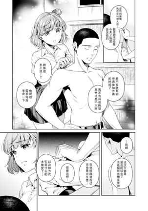 TRADE OFF -Watashi no Yoku to Kimi no Yume- Page #8