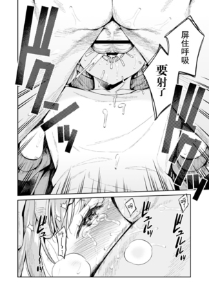 TRADE OFF -Watashi no Yoku to Kimi no Yume- Page #29
