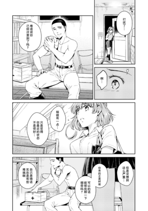 TRADE OFF -Watashi no Yoku to Kimi no Yume- Page #7