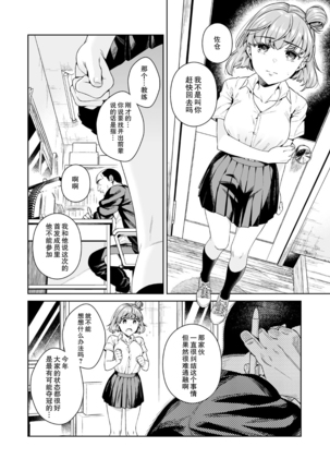 TRADE OFF -Watashi no Yoku to Kimi no Yume- Page #11