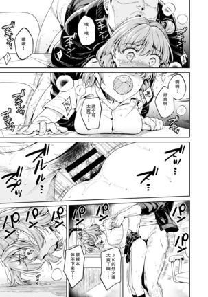 TRADE OFF -Watashi no Yoku to Kimi no Yume- Page #52