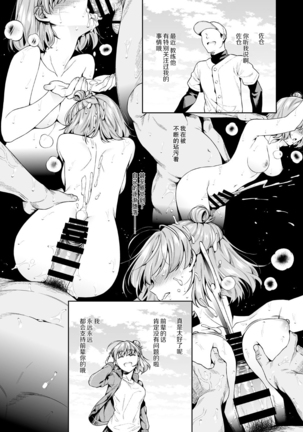 TRADE OFF -Watashi no Yoku to Kimi no Yume- Page #43