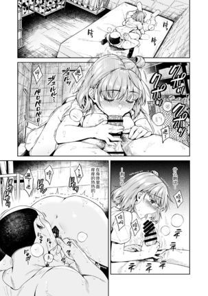 TRADE OFF -Watashi no Yoku to Kimi no Yume- Page #38